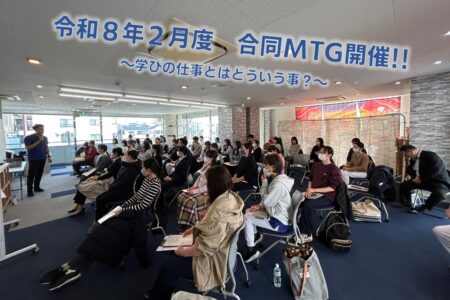 令和８年２月度合同MTG開催