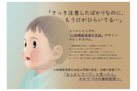口腔機能発達不全症ってご存知ですか？