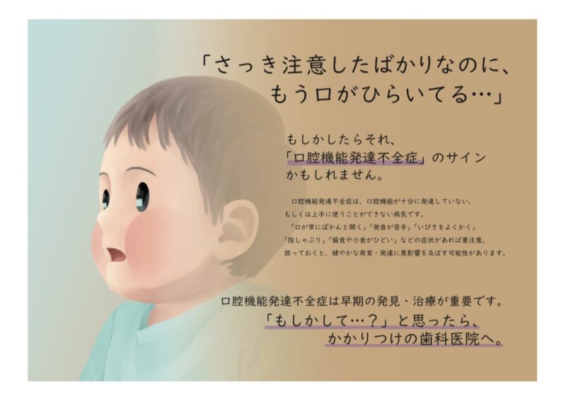 口腔機能発達不全症ってご存知ですか？